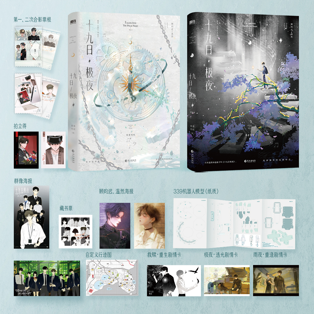 现货 囚于永夜 十九日极夜系列 锦瑟闻香店周清仓