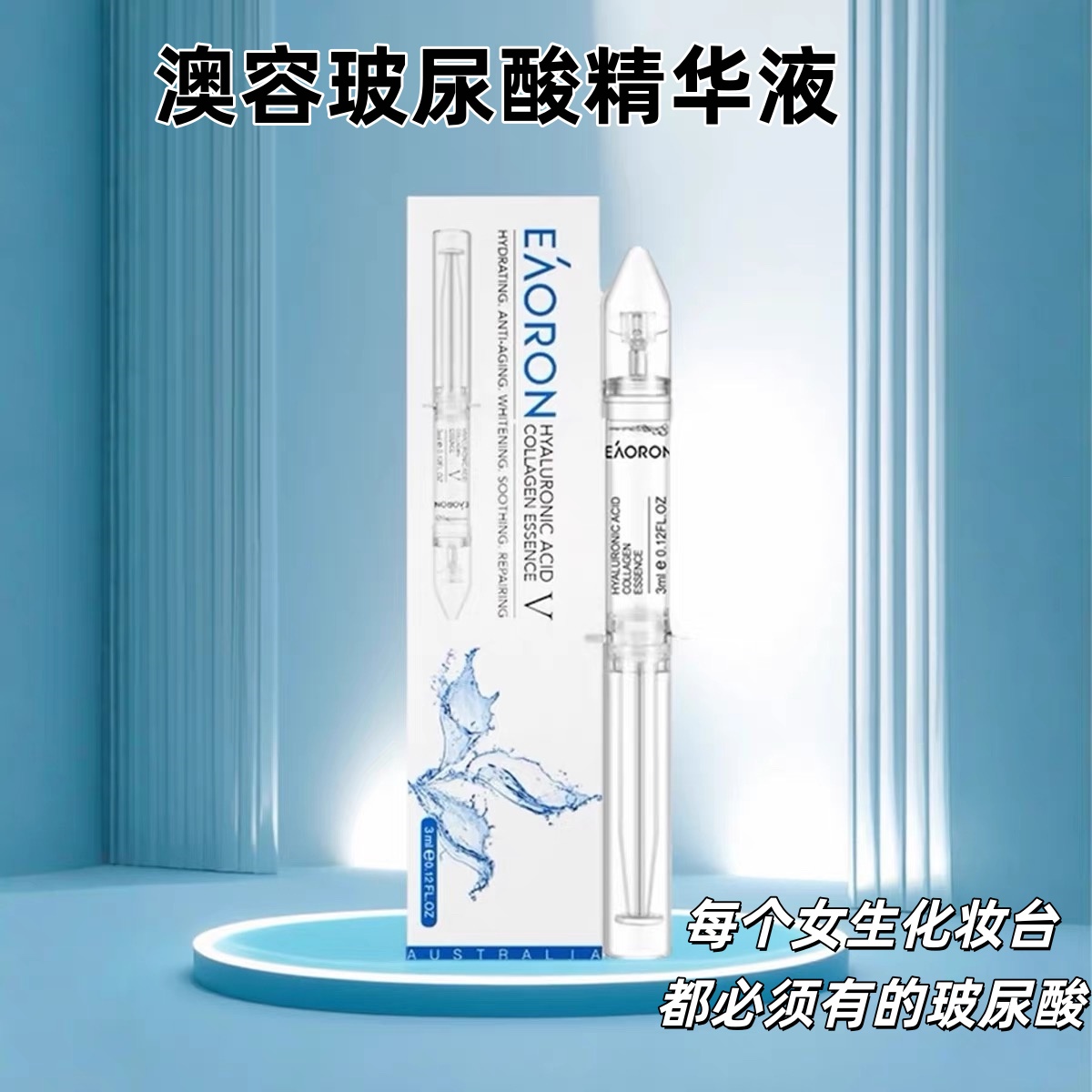【3支包邮】澳洲进口澳容涂抹式玻尿酸水光精华液补水保湿抗皱紧致