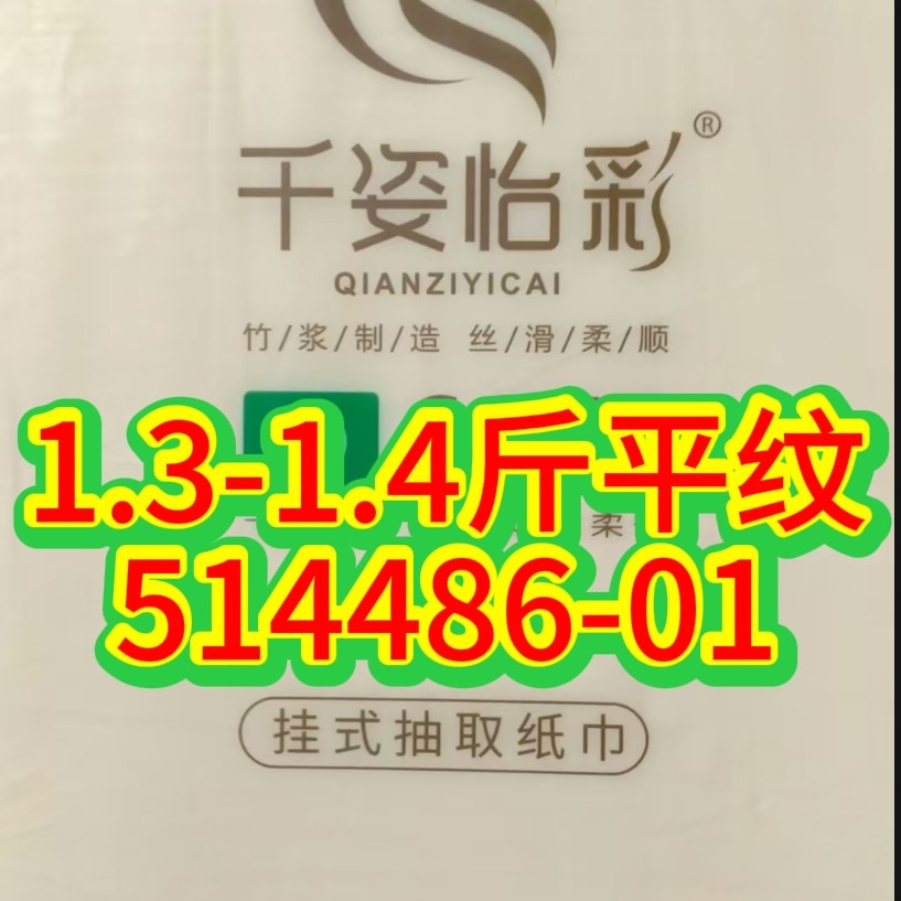 【514486-01】1提/件悬挂底部平纹抽纸柔软加厚干湿两用