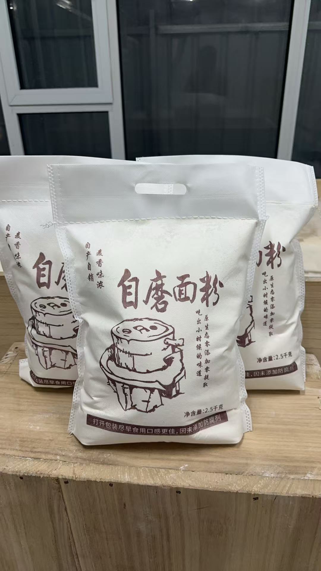 石磨面粉 自家研磨而成的面粉(满满5斤)