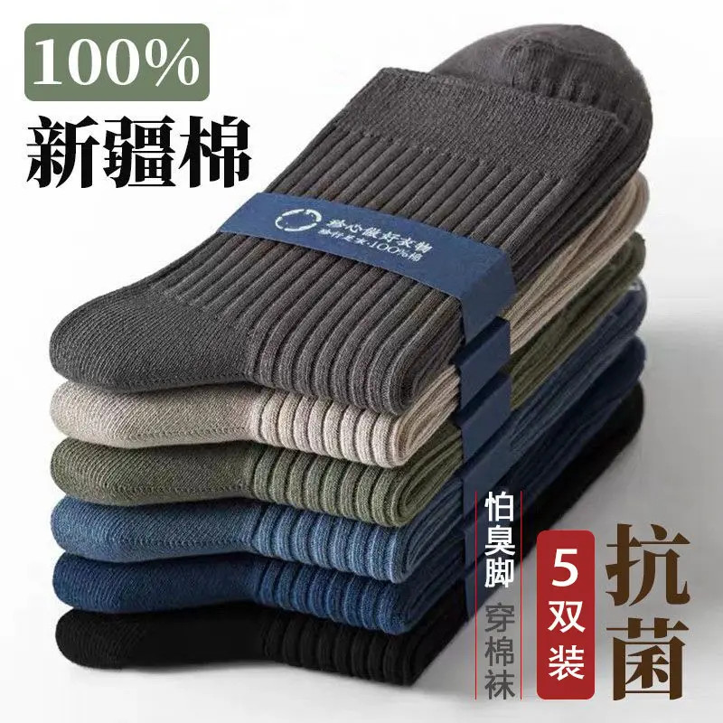 【5双】秋冬袜子男士纯棉100%全棉防臭运动中筒袜吸汗双针商务纯色