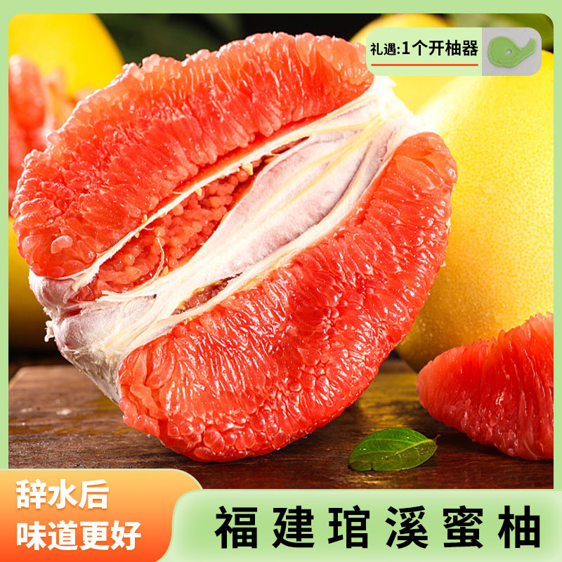 【惠事】福建平和琯溪蜜柚红心柚三红柚子2个/3个装  单果1000g起