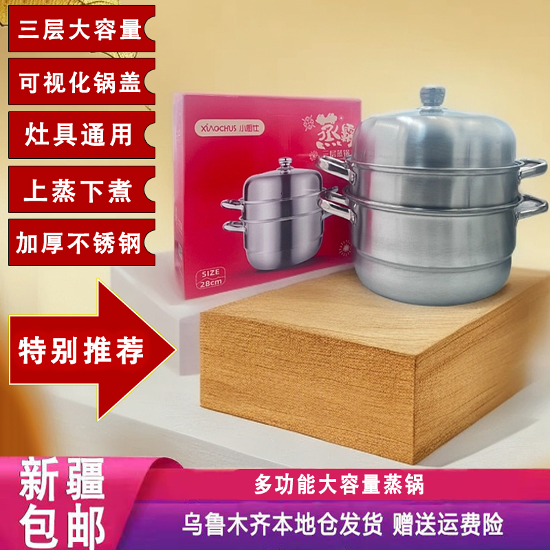 新疆包邮蒸锅多层大容量加厚不锈钢食品级电磁炉加深电陶炉燃气灶