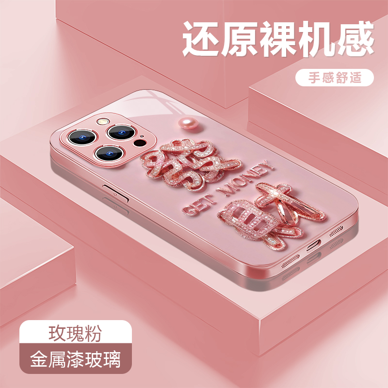 发财适用苹果17/16华为P70/vivo/oppo金属漆玻璃防摔手机壳女款