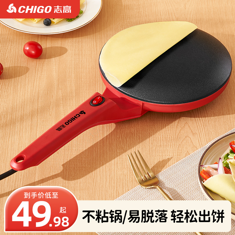 志高电饼铛家用小型烙饼锅煎饼机全自动多功能早餐机千层饼春饼机