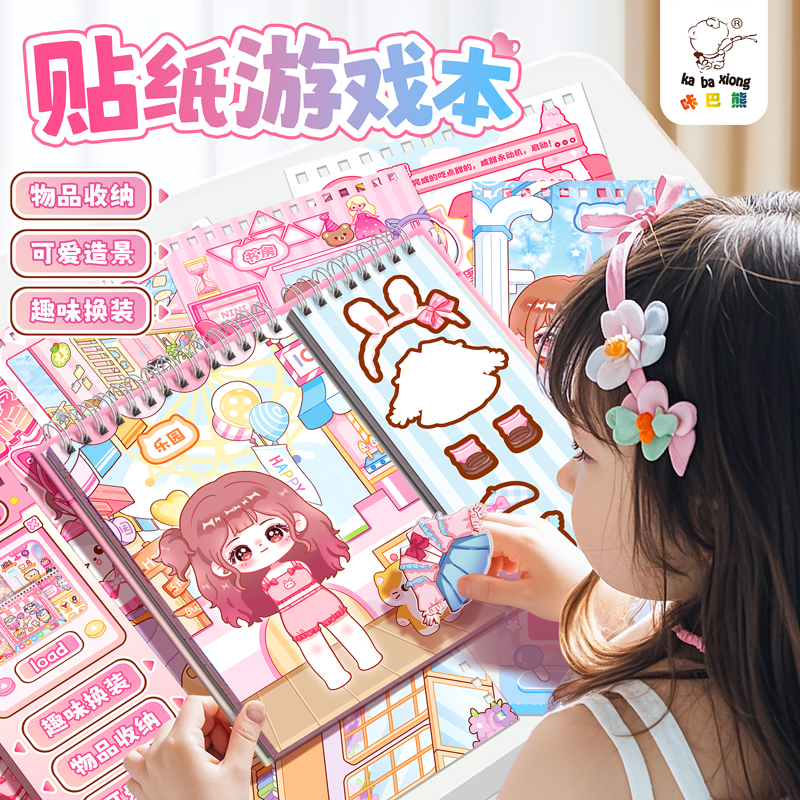 换装游戏贴纸本小学生趣味益智安静书免裁剪高颜值女孩手帐贴纸书