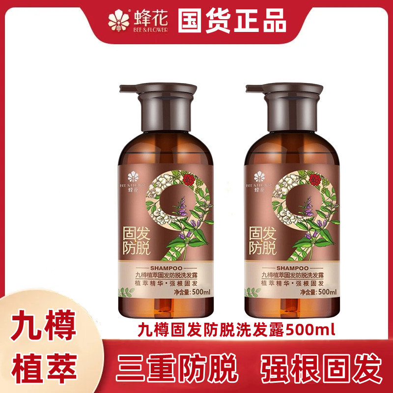蜂花九樽植萃固发防脱洗发露500ml防脱掉发营养洗发水去油大瓶