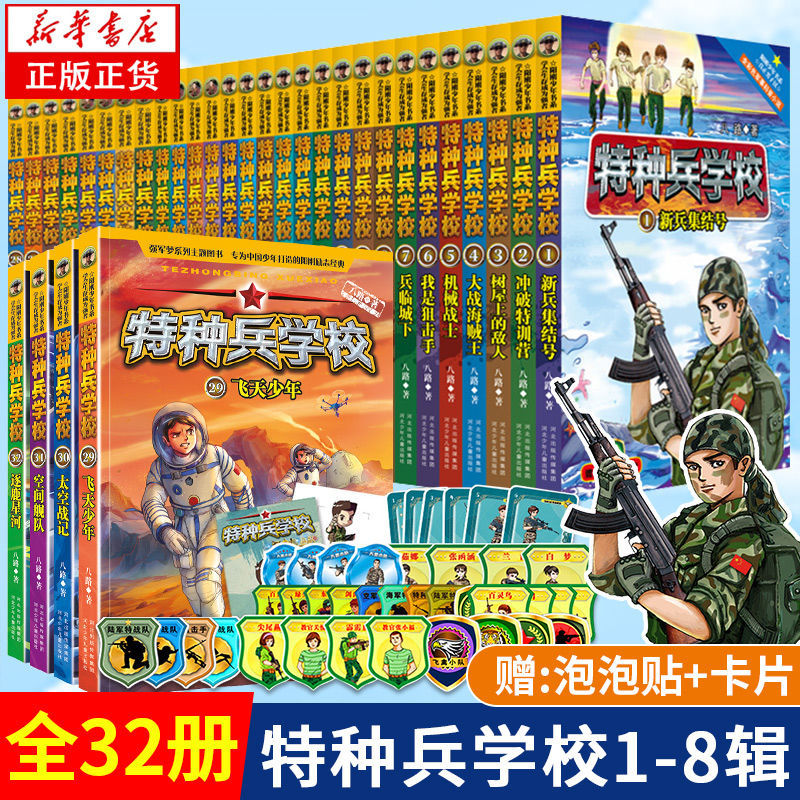 特种兵学校系列小说文学武士课外阅读历史书籍正版小学必读课外书