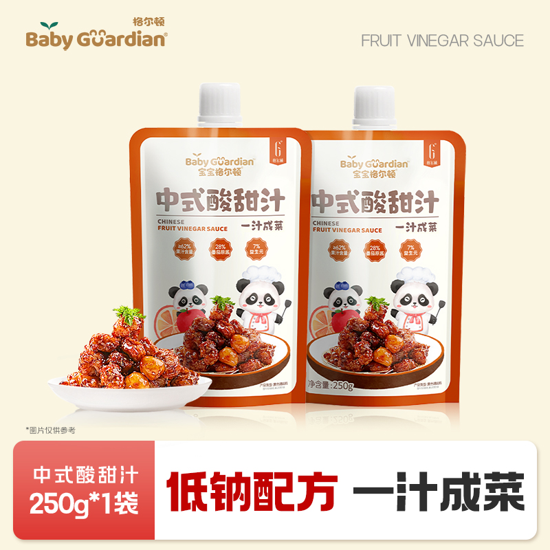 宝宝格尔顿【直播专属】酸甜汁糖醋汁家用儿童调味料袋装糖醋鱼