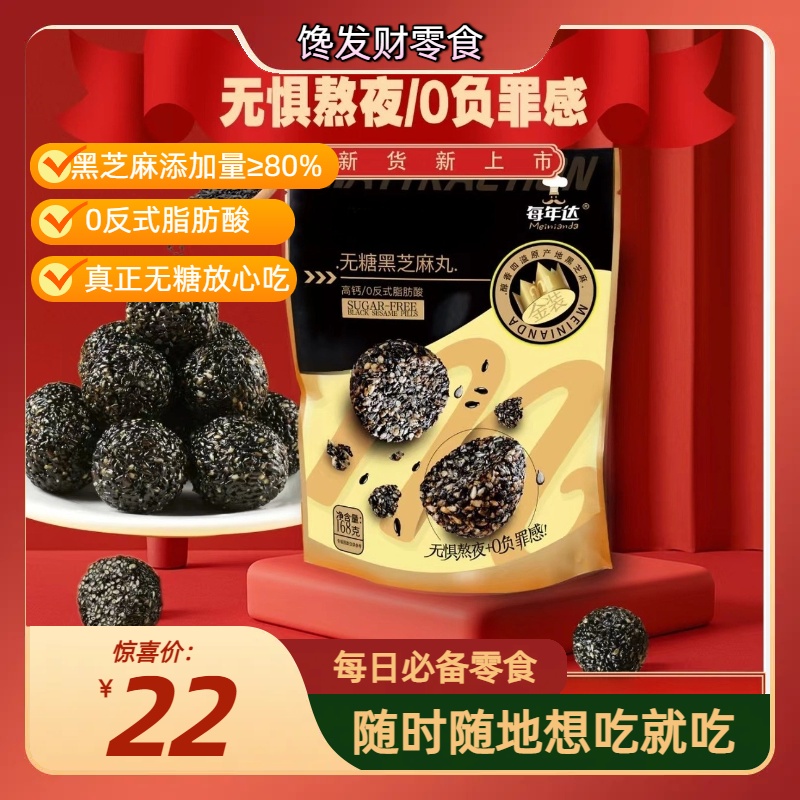 【无糖】纯黑芝麻丸添加量80早餐代餐糖人食品健康食品小孩老人