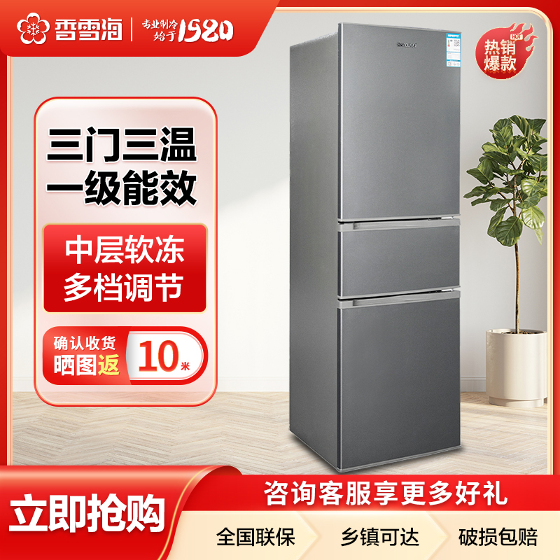 香雪海冰箱三开门电冰箱大容量家用租房宿舍冷藏冷冻两用冰箱