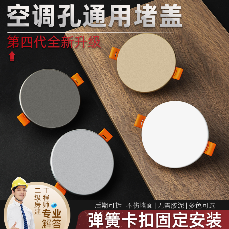 空调口封堵空调孔装饰空调眼空调洞口墙洞管口空调孔洞封堵盖