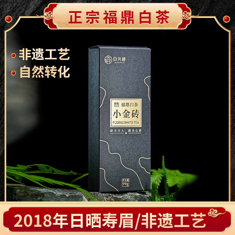 2018正宗福鼎白茶礼品装枣香老白茶99克装七年老白茶纪念砖