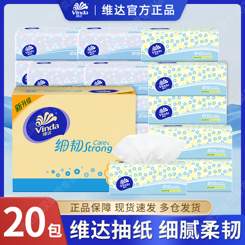 维达抽纸细韧20包整箱装家用面巾纸餐巾纸抽100抽3层加厚自然无香