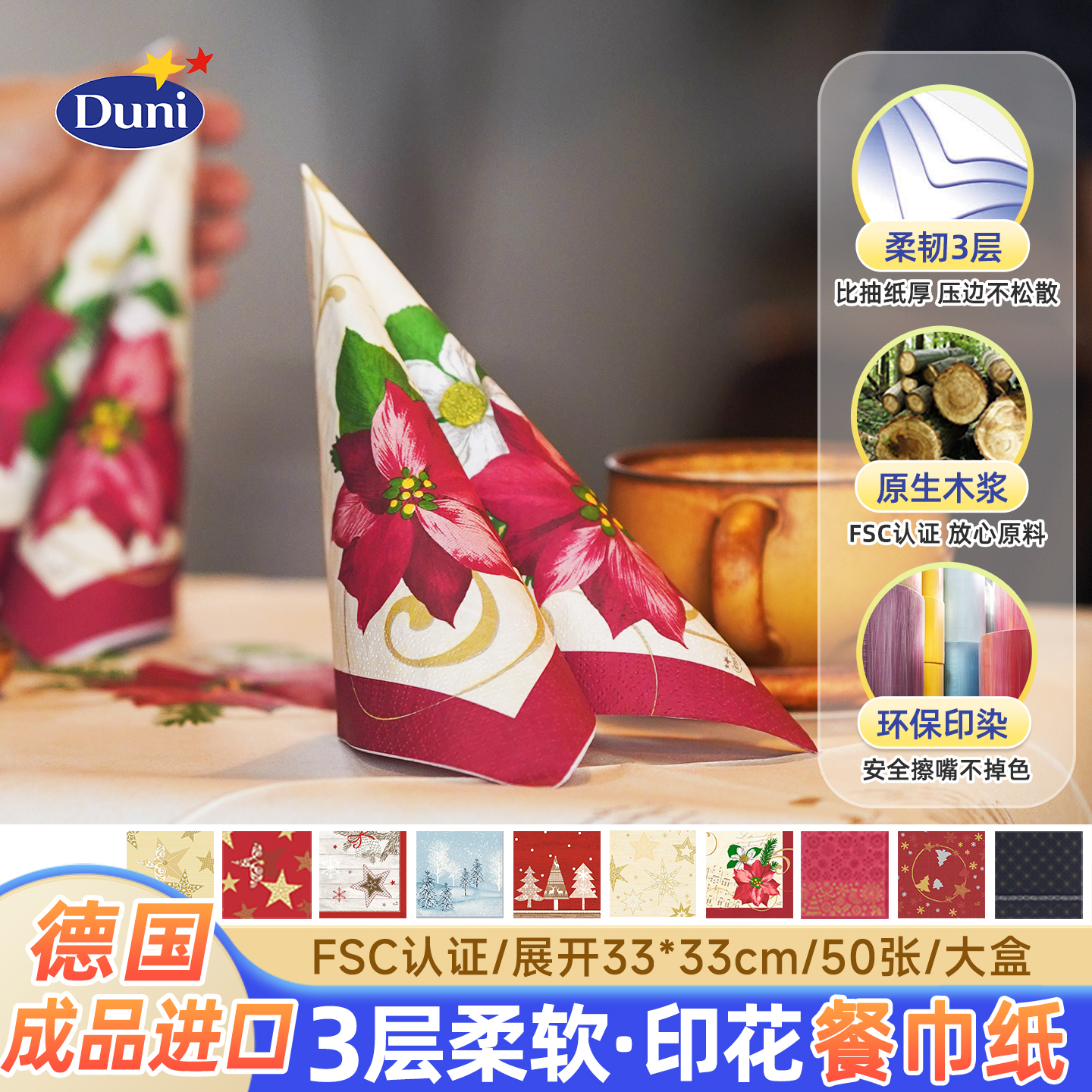 杜霓德国进口印花餐巾纸彩色花色纸巾餐巾家用西餐厅纸一次性