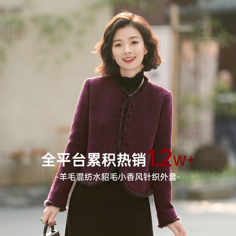 西子/【织韶华】羊毛混纺水貂毛法式小香风针织外套/WTWC035