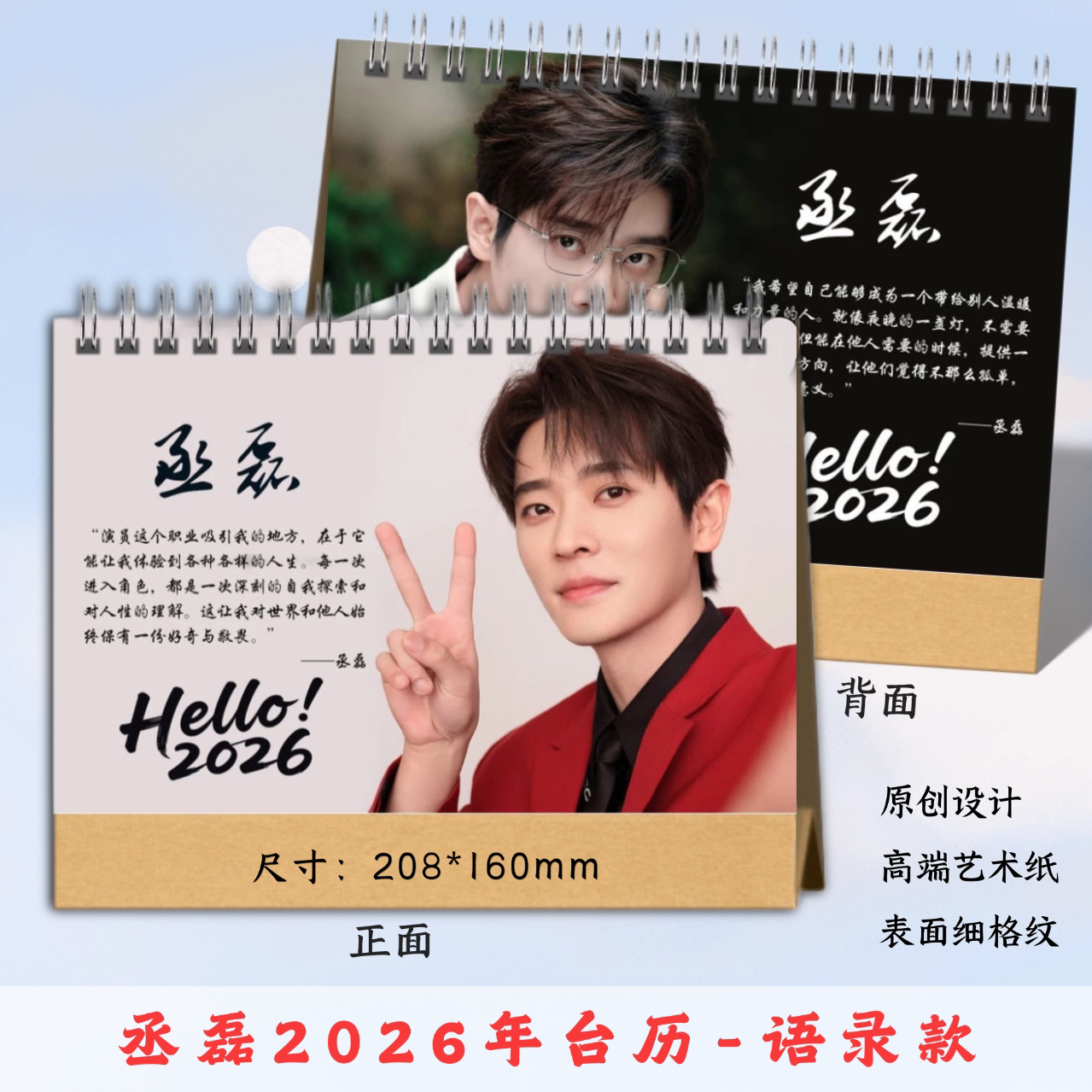 丞磊2026台历成长故事集纪念册相册周边礼品，48小时发货，看好下单