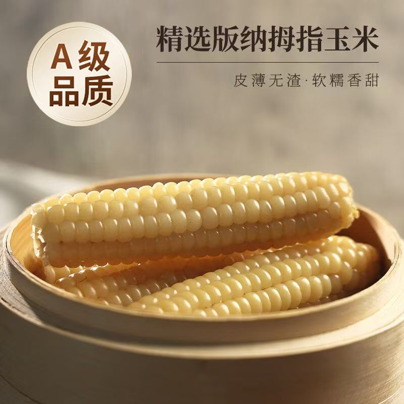 西双版纳香糯小拇指玉米非转基因新鲜白糯玉米棒孕妇蔬菜健康即食