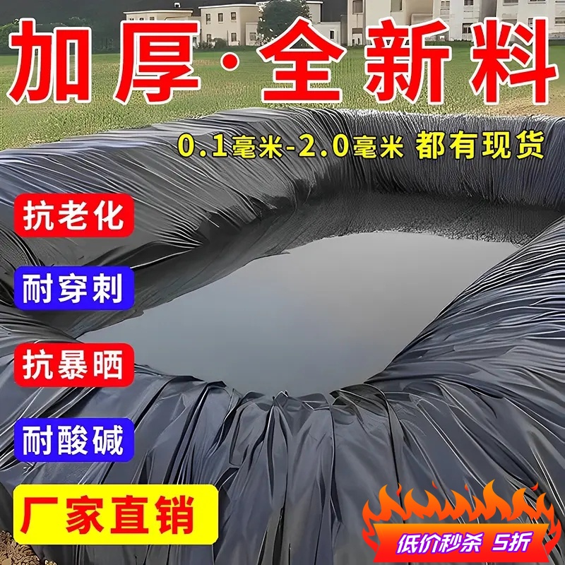 鱼塘防渗膜鱼池防水布养鱼专用护坡塑料布塑料膜hdpe土工膜防水膜