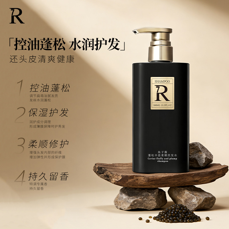 7R鱼子酱蓬松控油修护洗发水