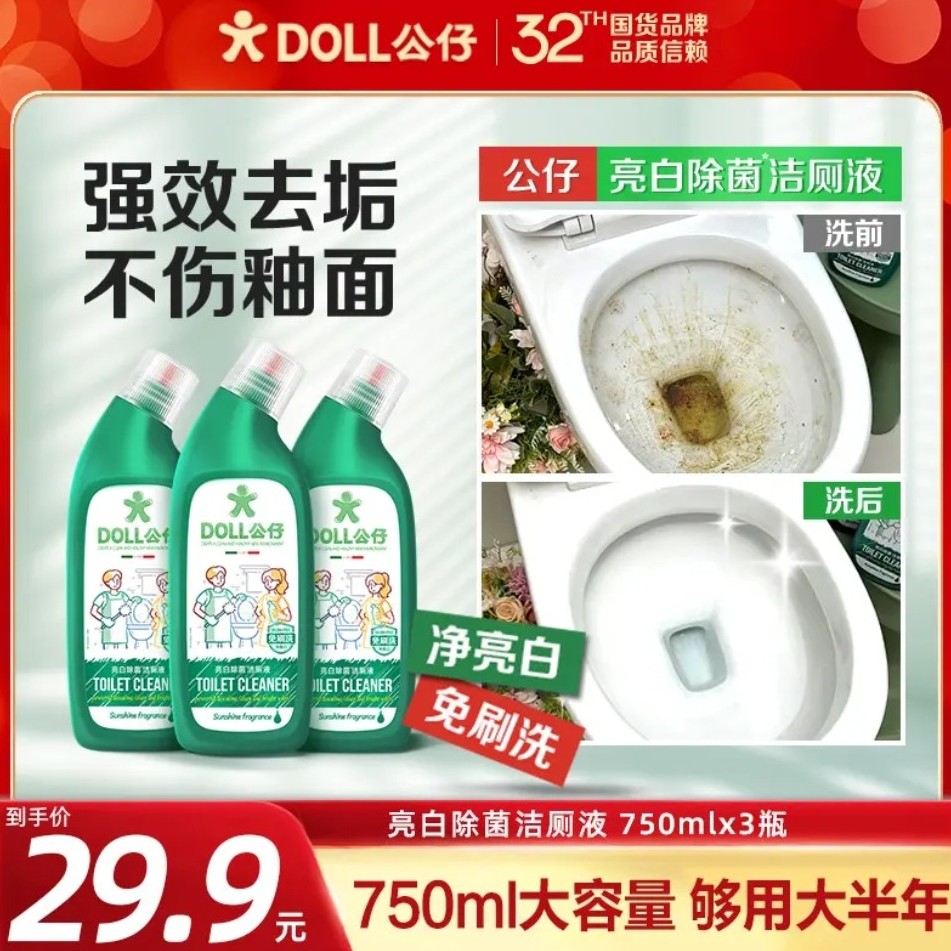 DOLL公仔牌亮白除菌洁厕液除垢除菌洁马桶洁厕灵洁厕剂清香型