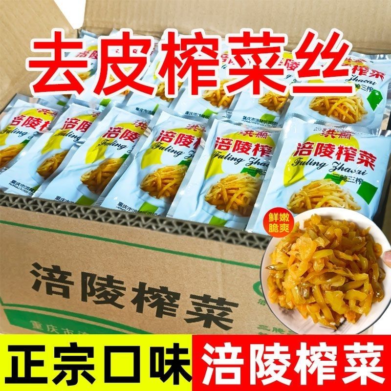 【纯榨菜】重庆涪陵正宗去皮去筋咸菜下饭菜开胃菜小袋批发50克