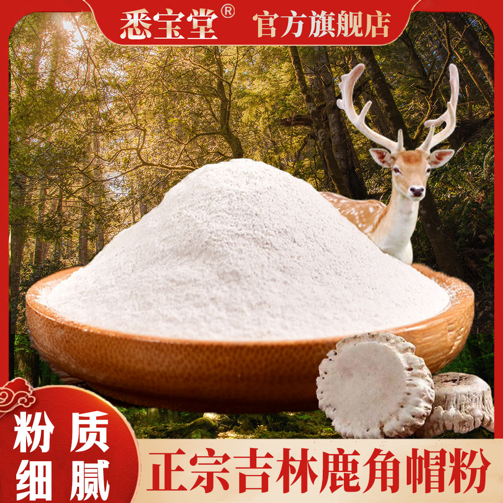 【鹿角帽粉】正品无添加长白山鹿角帽粉200克瓶装可搭配人参