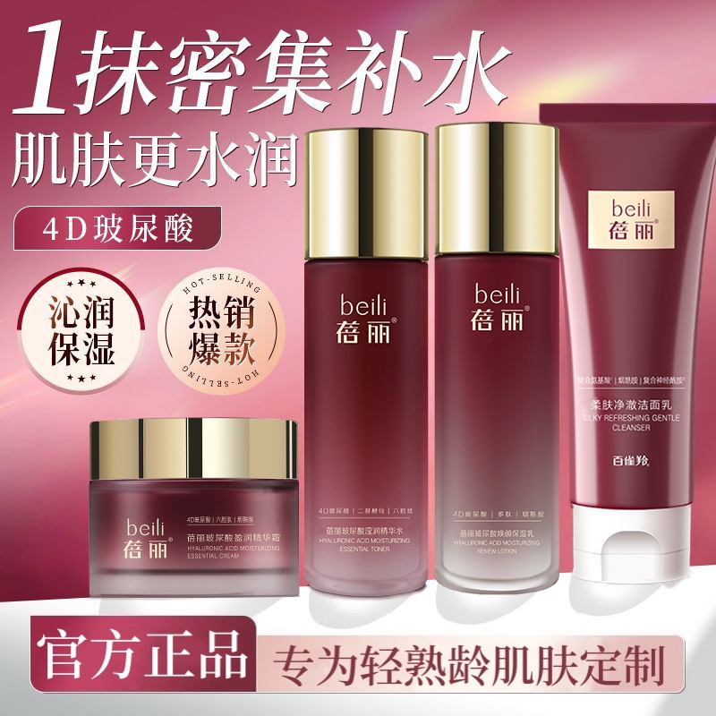 百雀羚蓓丽玻尿酸焕颜护肤套装补水保湿清洁舒润干燥焕亮清爽正品