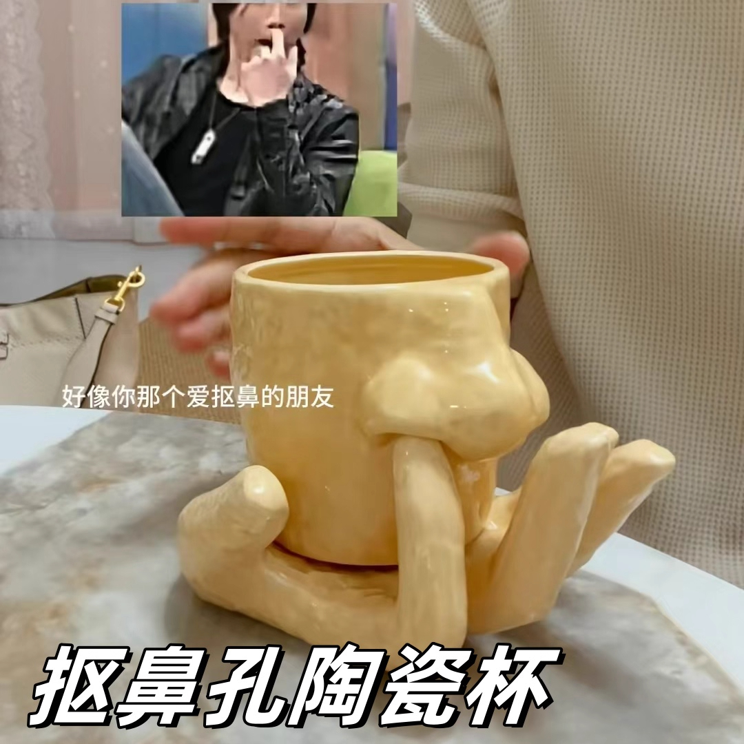 抠鼻陶瓷杯恶搞朋友大容量可放戒指杯子小众稀奇古怪马克杯送礼物
