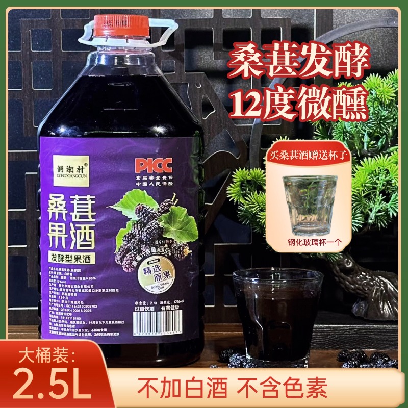 【鲜果发酵】侗湘村正宗发酵桑葚酒12度桑葚甜型微醺桑椹酒果酒