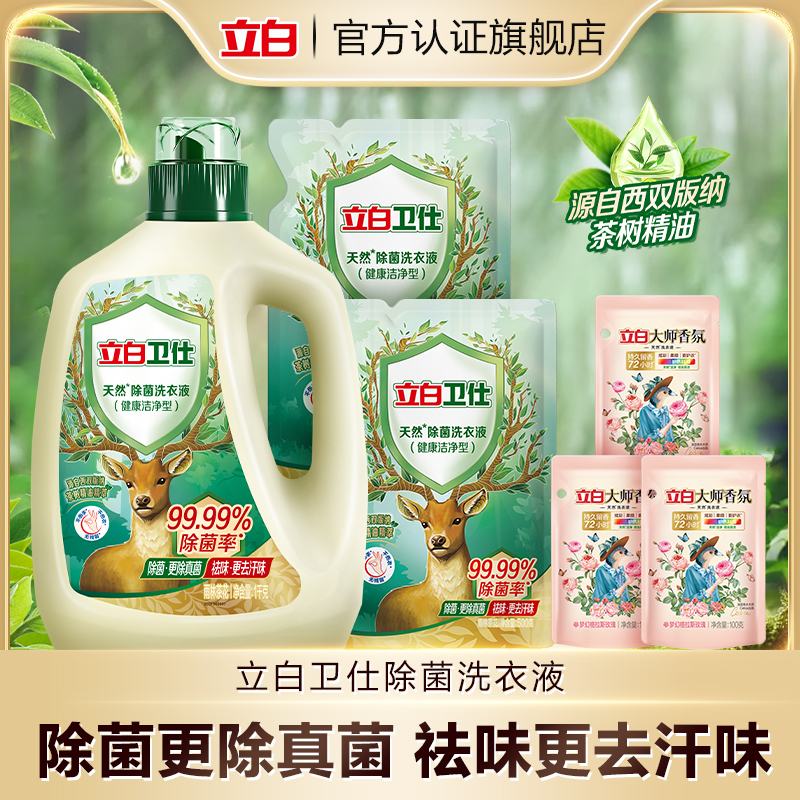 立白卫仕洗衣液清新去异味留香洗衣液温和除菌去顽渍家用【bd1】