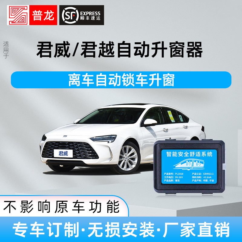 （小何专属）适用于君威君越自动升窗器锁车折叠后视镜车窗玻璃升降