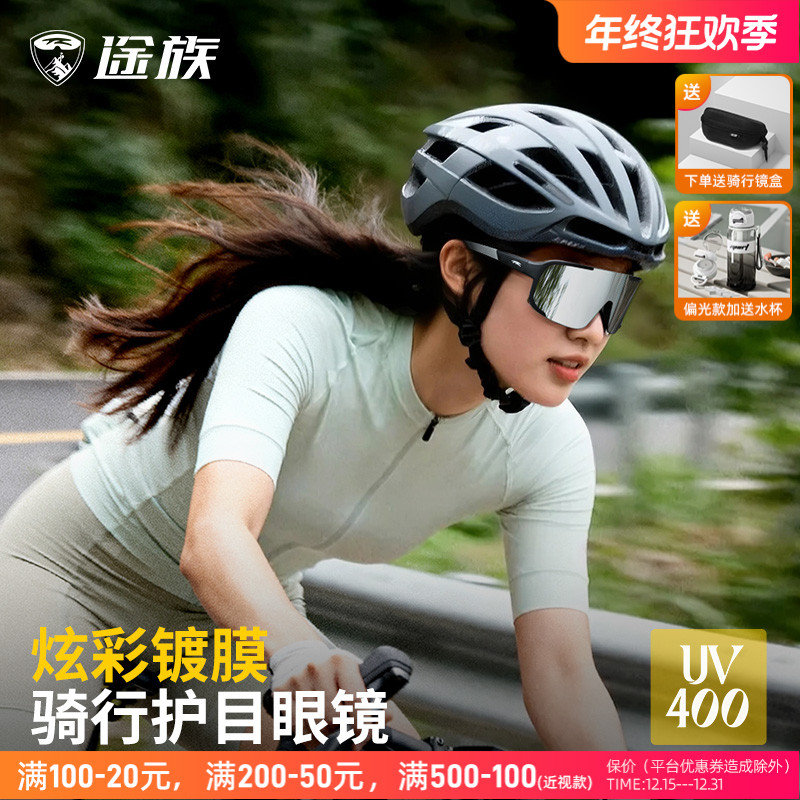 途族骑行眼镜炫彩自行车护目镜户外运动防风眼镜日夜两用防紫外线