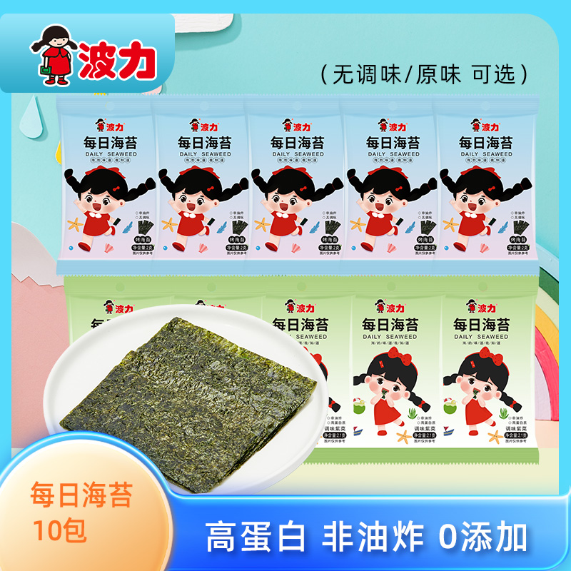 波力每日海苔2g无调味/2.1g原味10包零食鲜香小包拌饭即食方便
