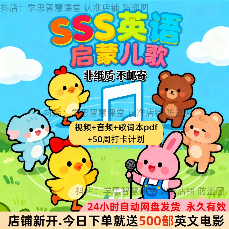 SSS系列英文儿歌动画 早就磨耳朵0-6岁幼儿语感启蒙英语儿歌视频