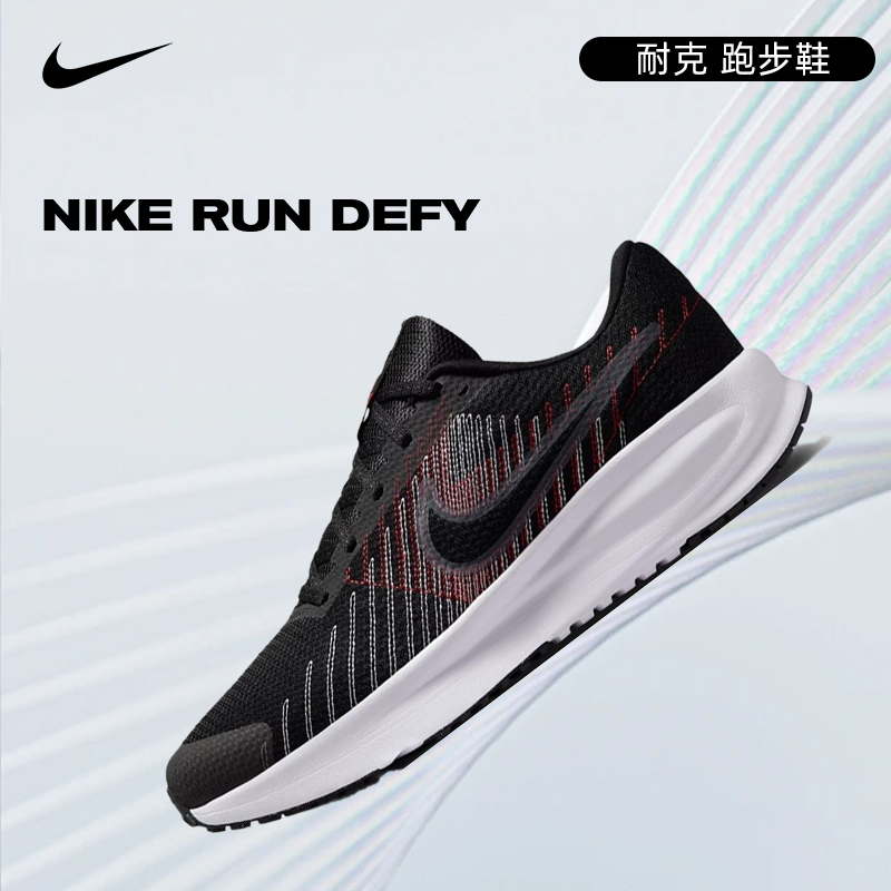 NIKE耐克男鞋NIKE RUN DEFY潮流百搭户外运动跑步鞋HM9594-001