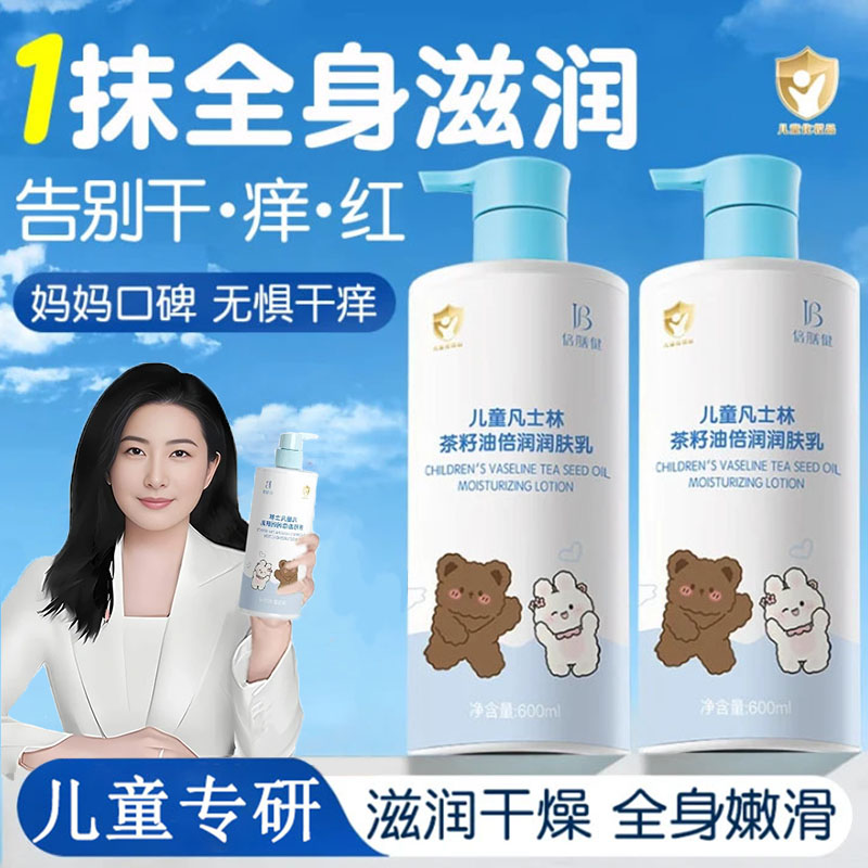 【央妈力荐】凡士林儿童身体乳止痒干燥保湿宝宝婴幼儿面霜润肤乳霜