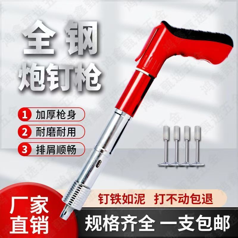 全钢炮钉枪射钉器打钉神器吊顶神器射钉装修万能迷你打钉神器新款