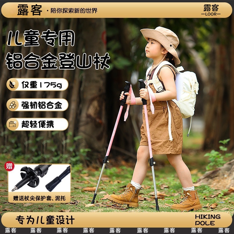 儿童户外登山杖超轻手杖伸缩防滑铝合金拐棍多功能外锁徒步爬山