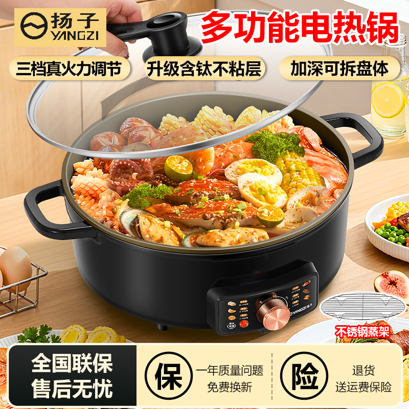 扬子多功能电火锅家用分体可拆洗料理锅含钛不粘电热锅蒸煮电煮锅