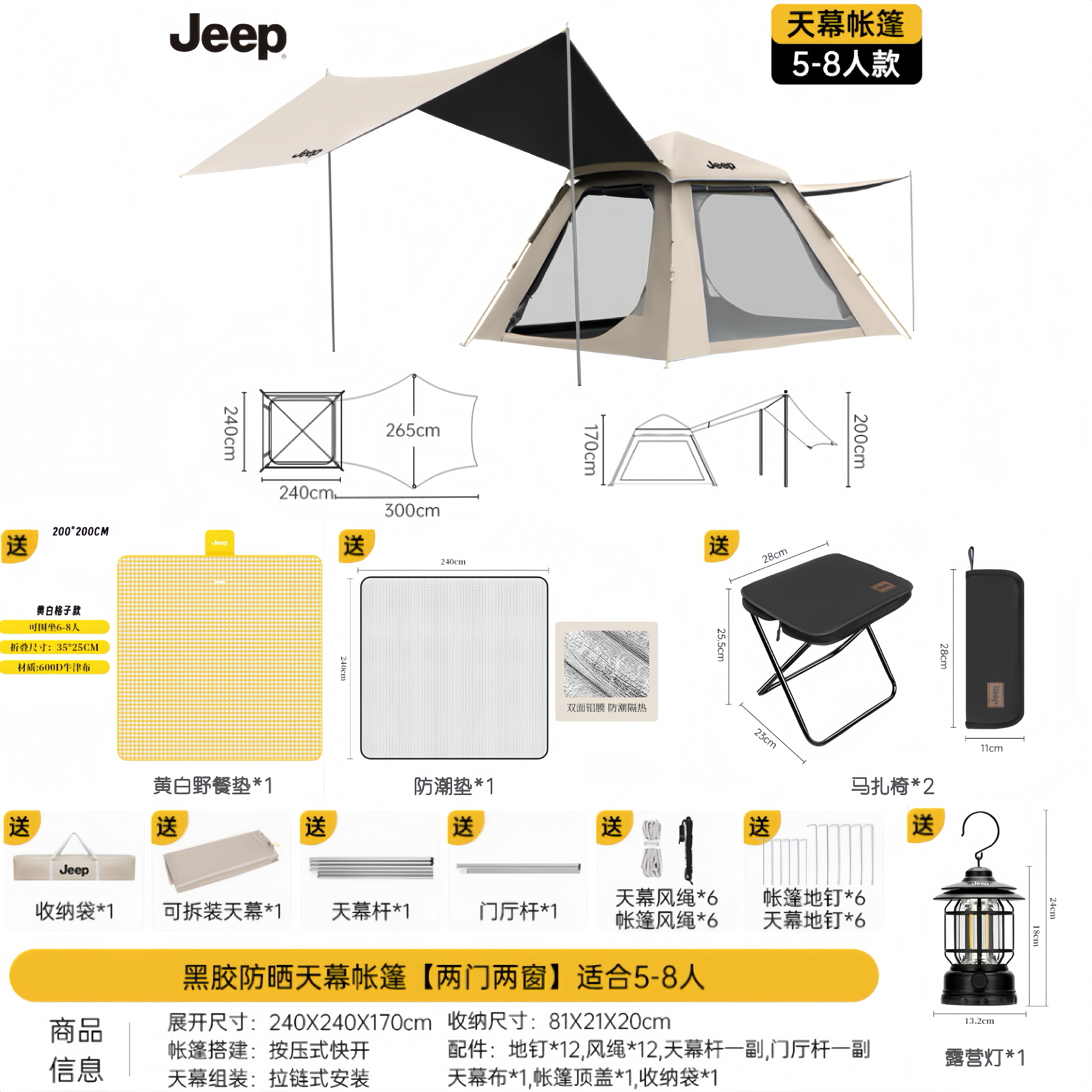 Jeep帐篷套装户外便携式一键开合露营装备野营速开天幕二合一DB