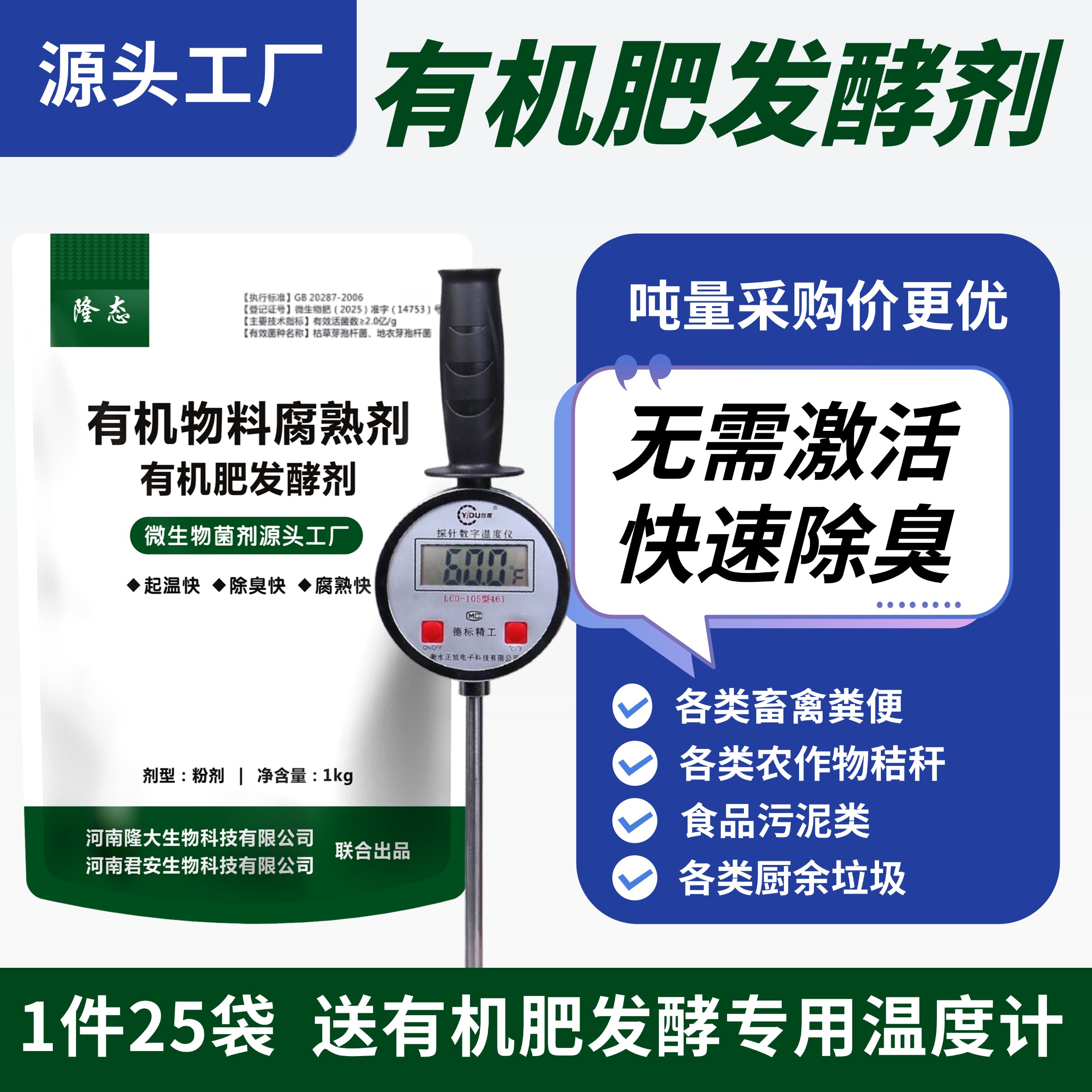 微生物菌剂发酵剂粪便堆肥鸡粪发酵剂高温堆腐熟剂猪粪羊粪菌种