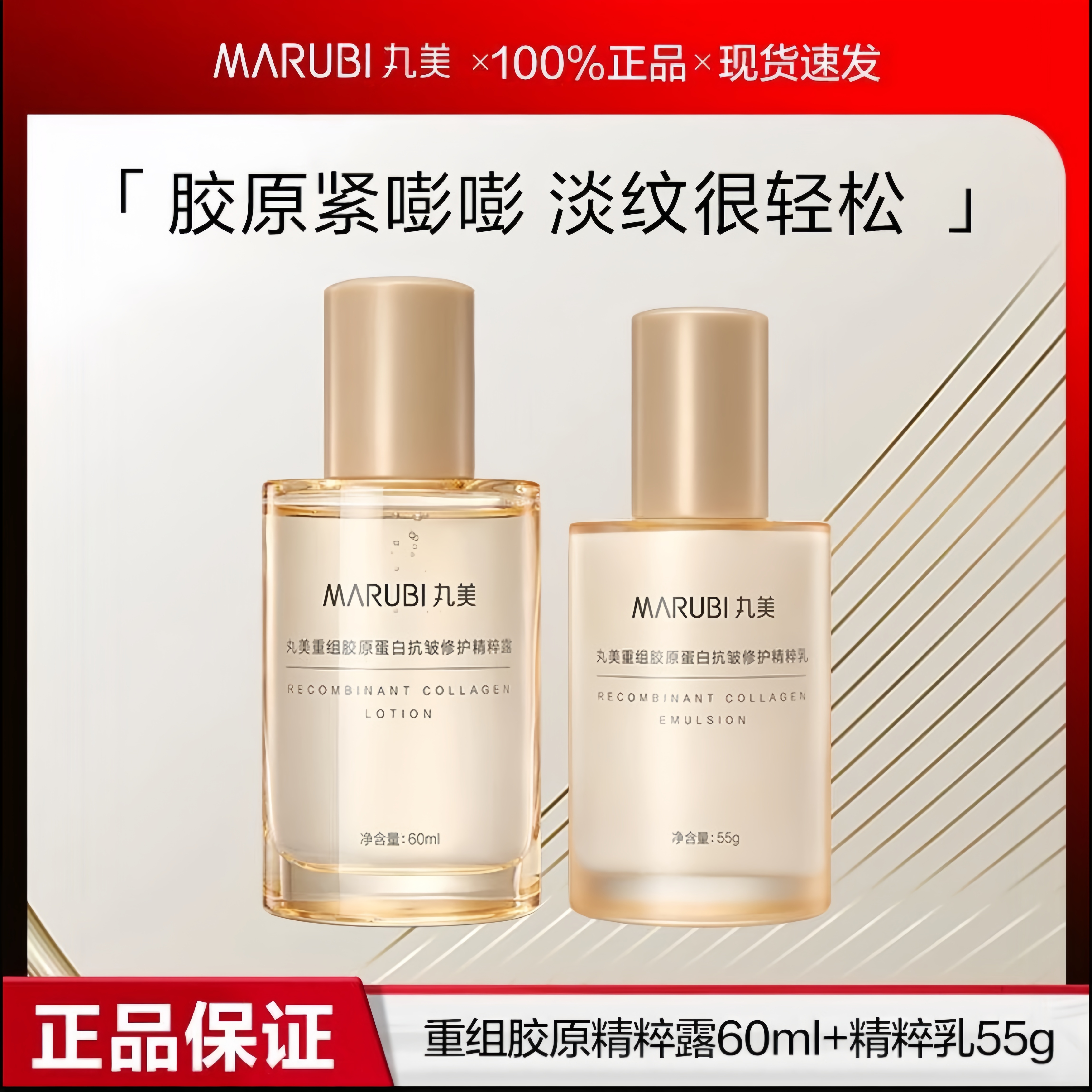 Marubi/丸美重组胶原蛋白水乳小金针2.0抗皱紧致淡纹水乳组合正品
