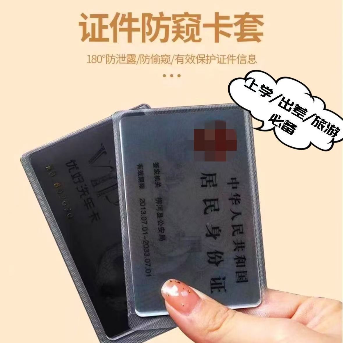 【2个装】防窥膜防消磁身份证件卡套学生卡泄露隐私保护银行卡通用