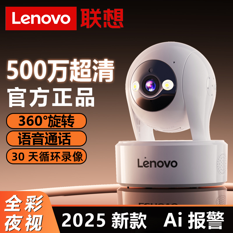 Lenovo/联想监控器摄像头无线超高清2025新款可对话家用室内语音