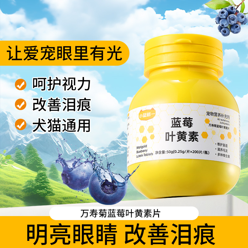 宠物猫咪去泪痕狗狗护眼睛蓝莓叶黄素改善视力眼屎流泪宠物专用