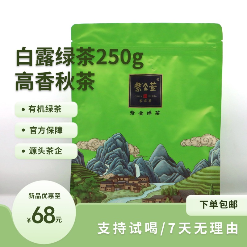 新茶【白露绿茶】 高香板栗香秋茶 河源紫金客家绿茶 250g半斤袋装