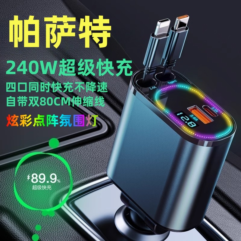 25款大众帕萨特330车载充电器伸缩线点烟器转换多插头装饰用品380