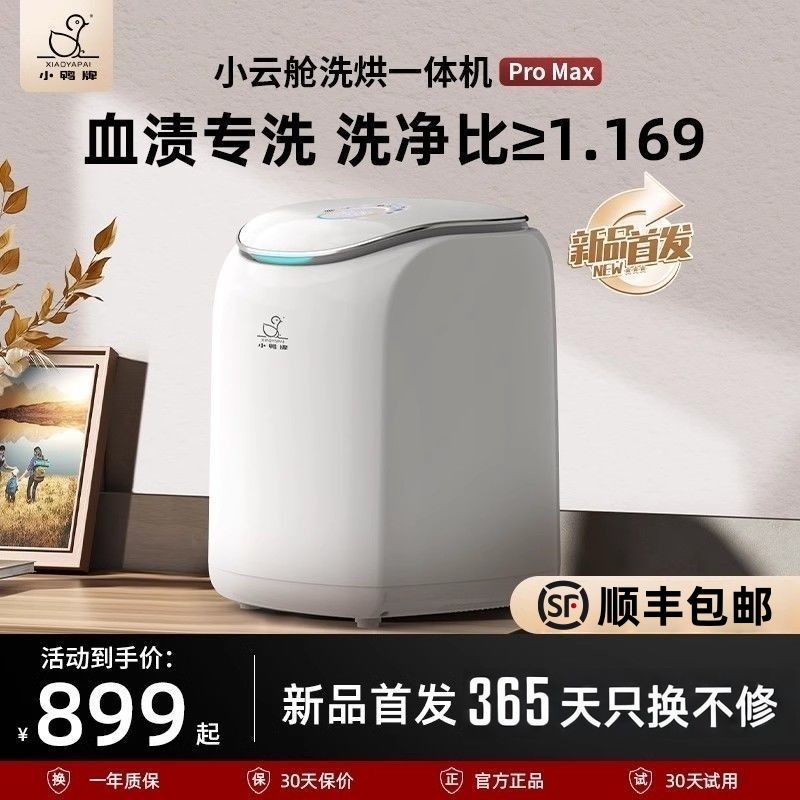 小鸭牌洗烘一体全自动洗衣机小型内衣洗衣高温煮洗家用婴儿烘干款