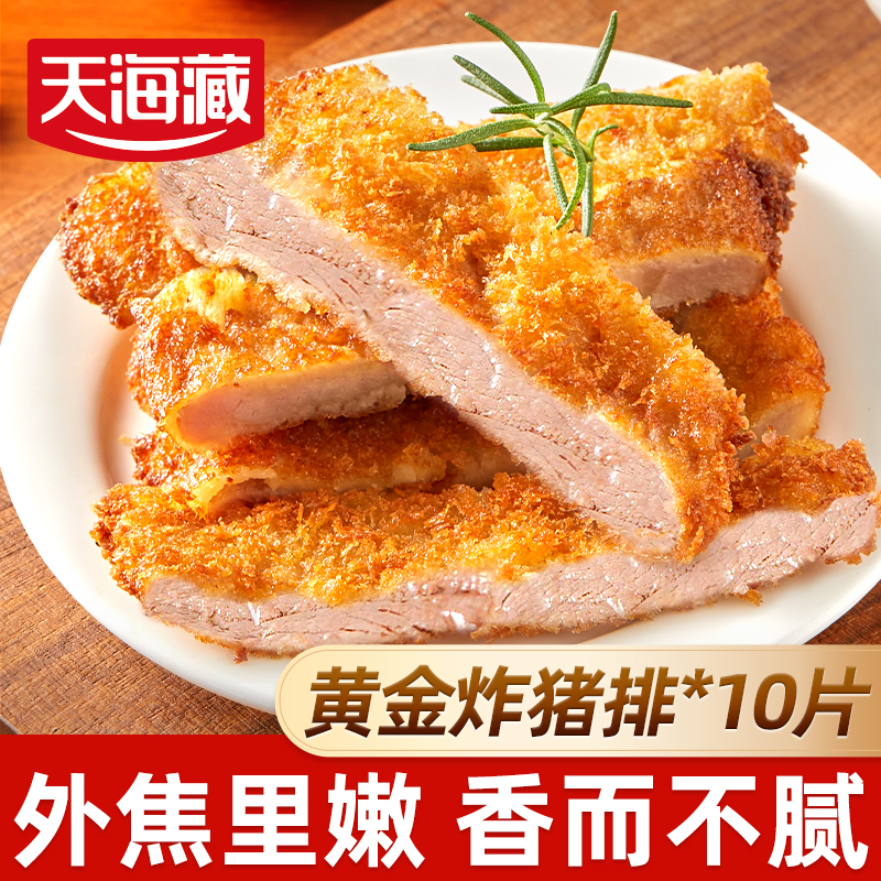 【4/10片】天海藏黄金炸猪排100g/片 厚切香酥猪排盖饭油炸免腌制